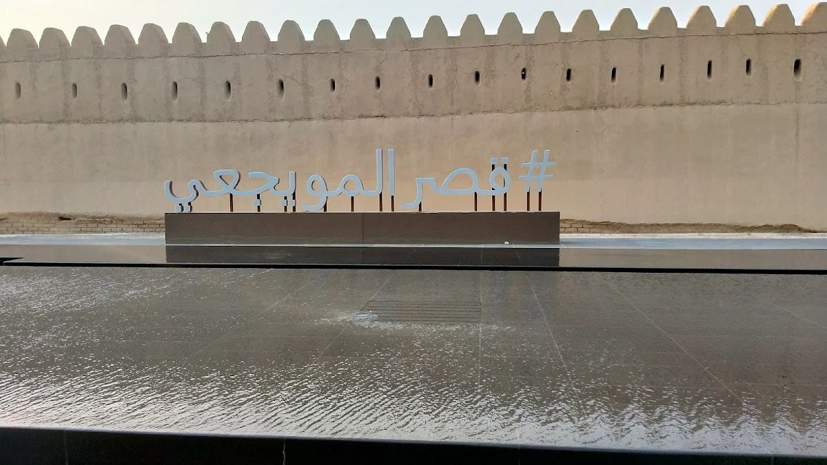 Qasr Al Muwaiji